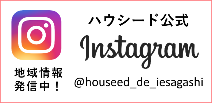 ハウシード公式 instagram